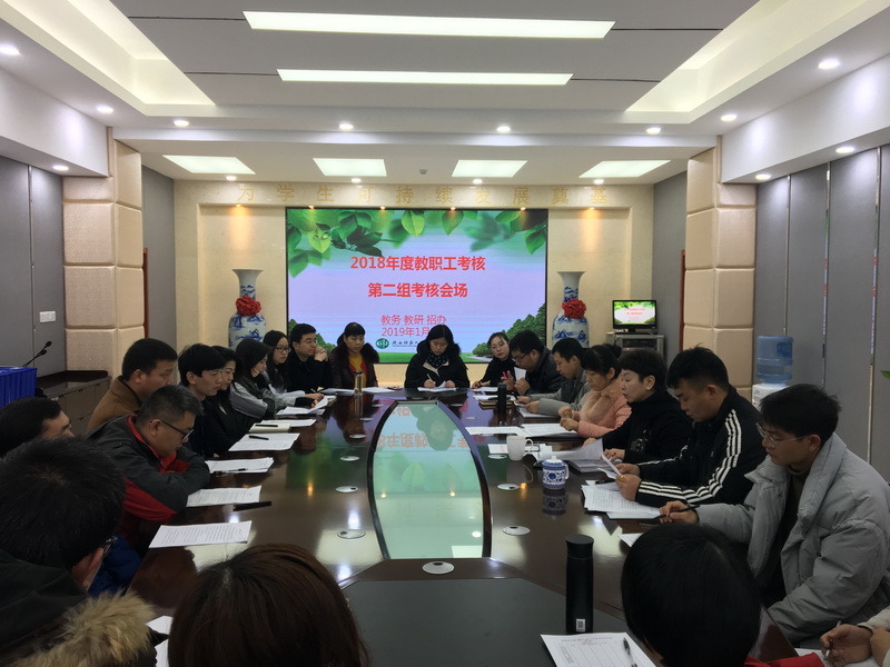 1546575003835835.jpeg 教务处、教研室、招办人员述职照片1_调整大小.jpg