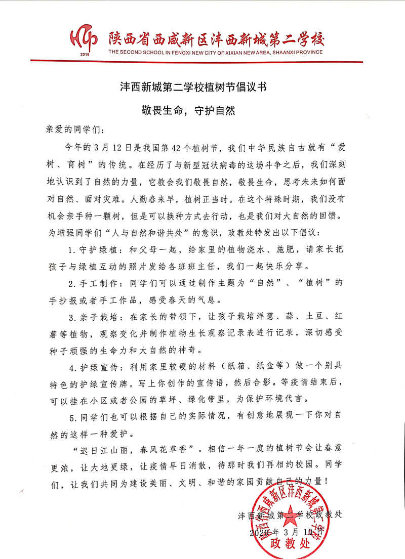 1585798479258945.jpeg 倡议书.jpg