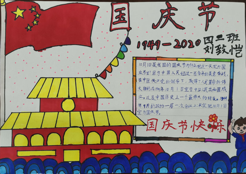 四年级二班 刘致恺.jpg