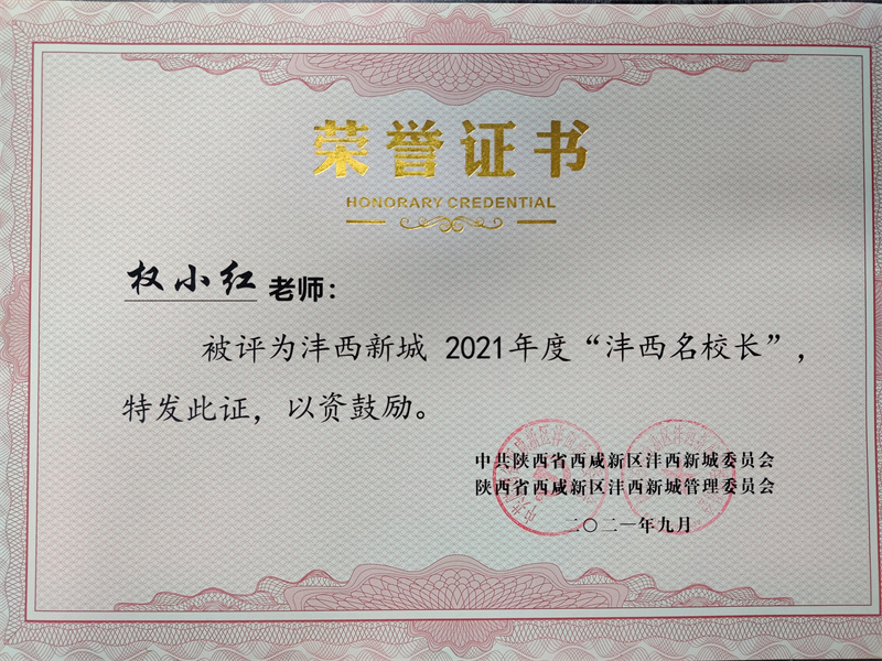 1631521167813192.jpeg 权校奖状.jpg