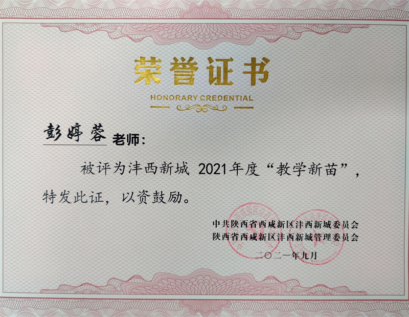 1631521931244833.jpeg 彭婷蓉奖状.jpg