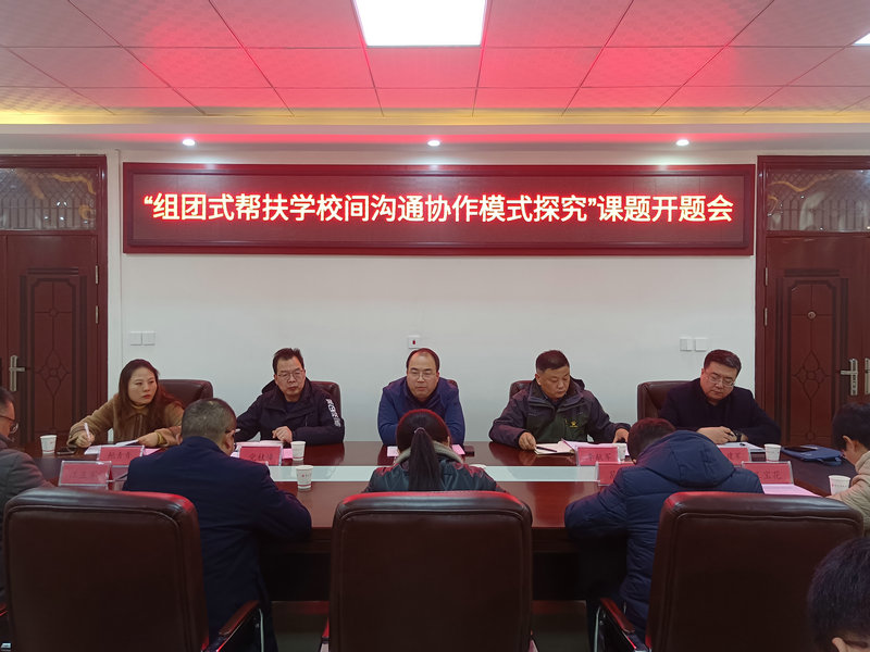 1676463614234521.jpeg 课题开题会.jpg