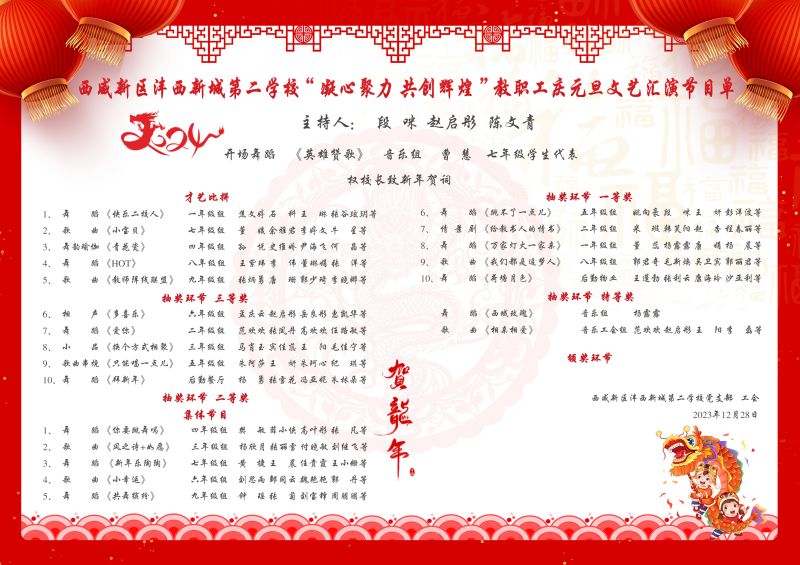 1706062571476185.jpeg 节目单 (2).jpg