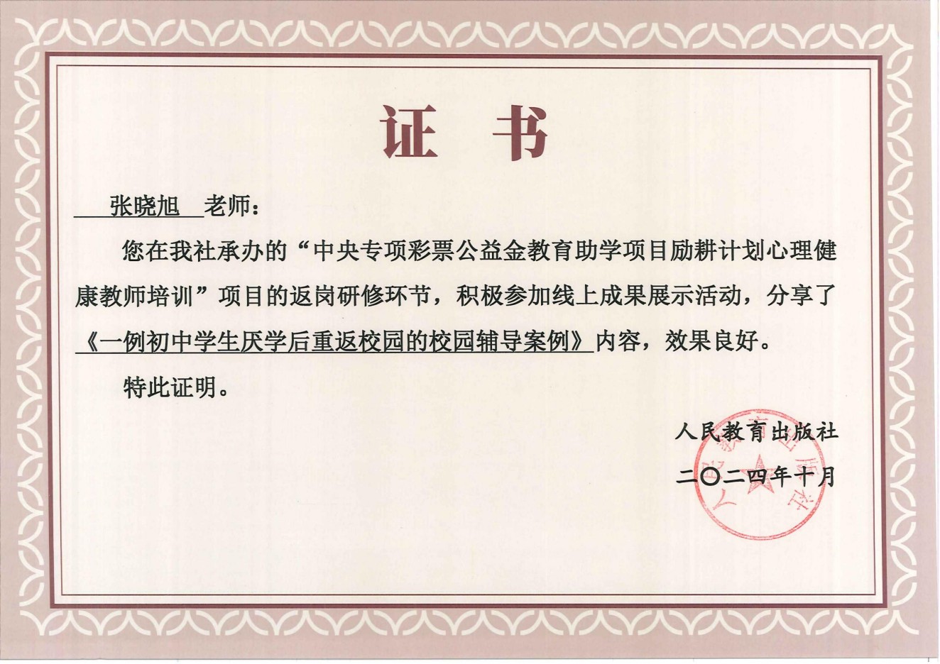 1733212291200549.jpeg 2024励耕计划交流分享证书-案例(返岗研修)_00.jpg